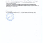 thumbnail of Отзыв ИП Ускова Ветус