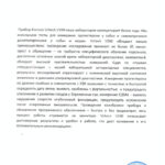 thumbnail of Отзыв Митрохина-сжатый