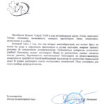 thumbnail of Отзыв НПО АлтайАгроВет